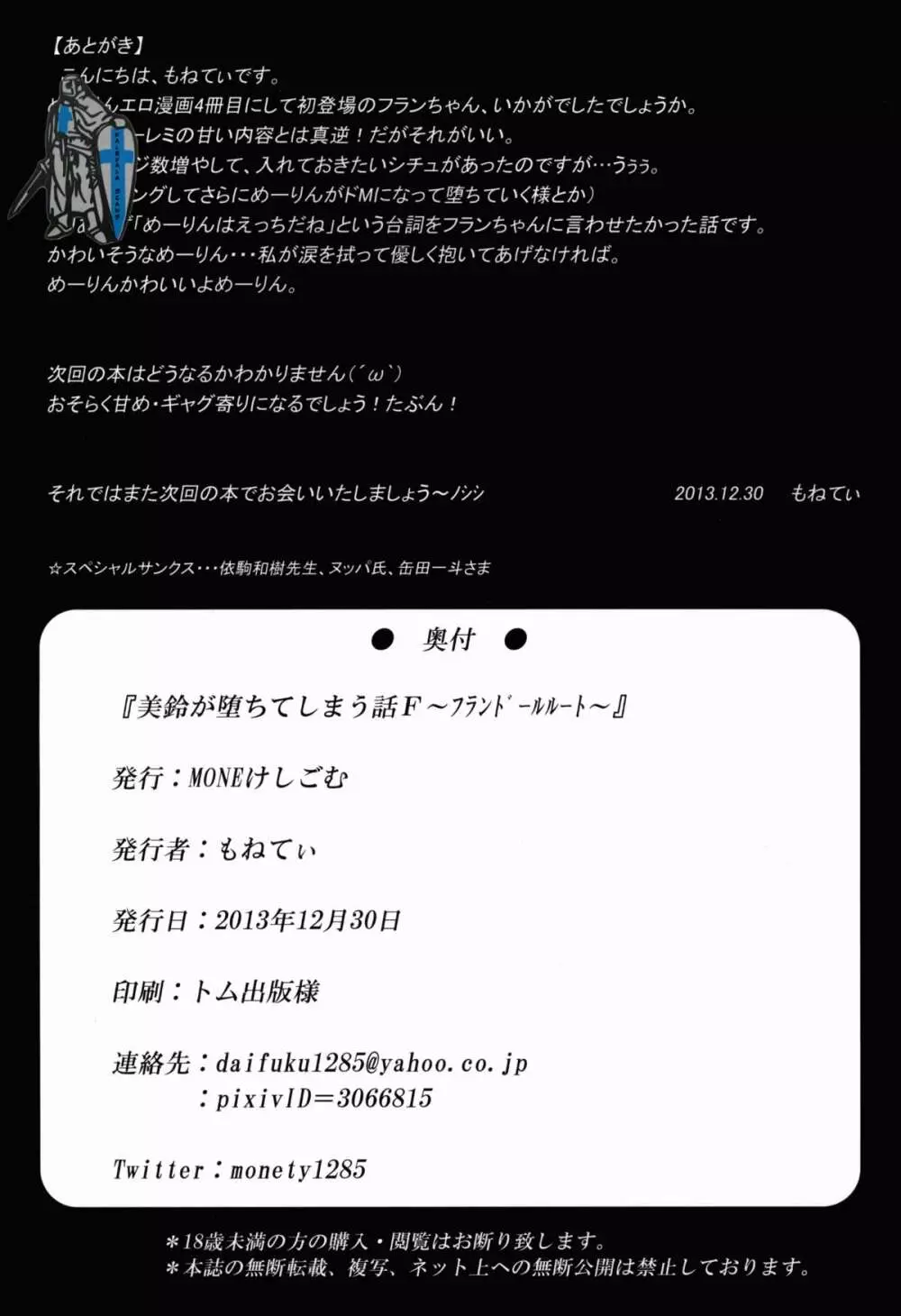 美鈴が堕ちてしまう話F~フランドールルート~ Page.21