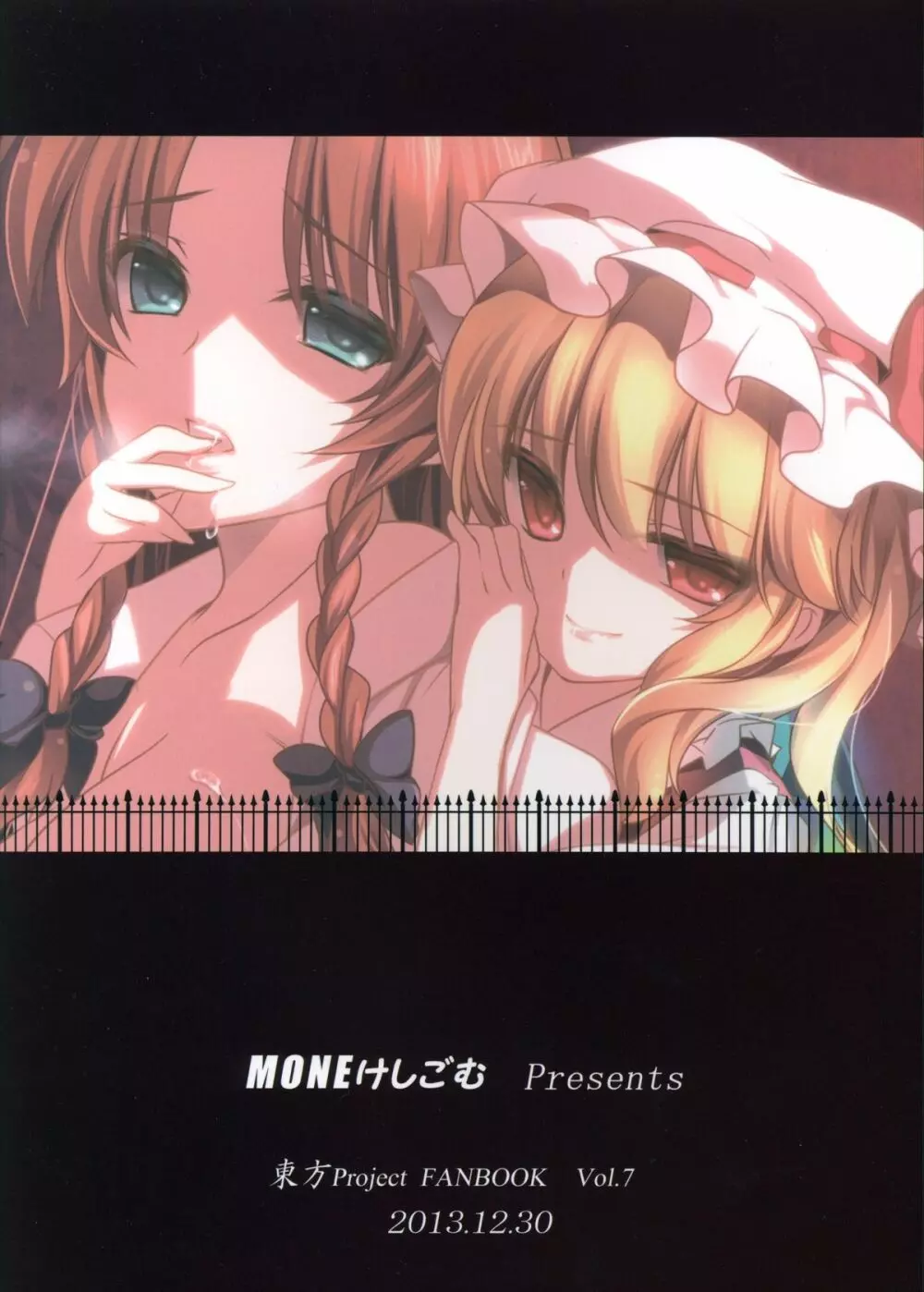 美鈴が堕ちてしまう話F~フランドールルート~ Page.23