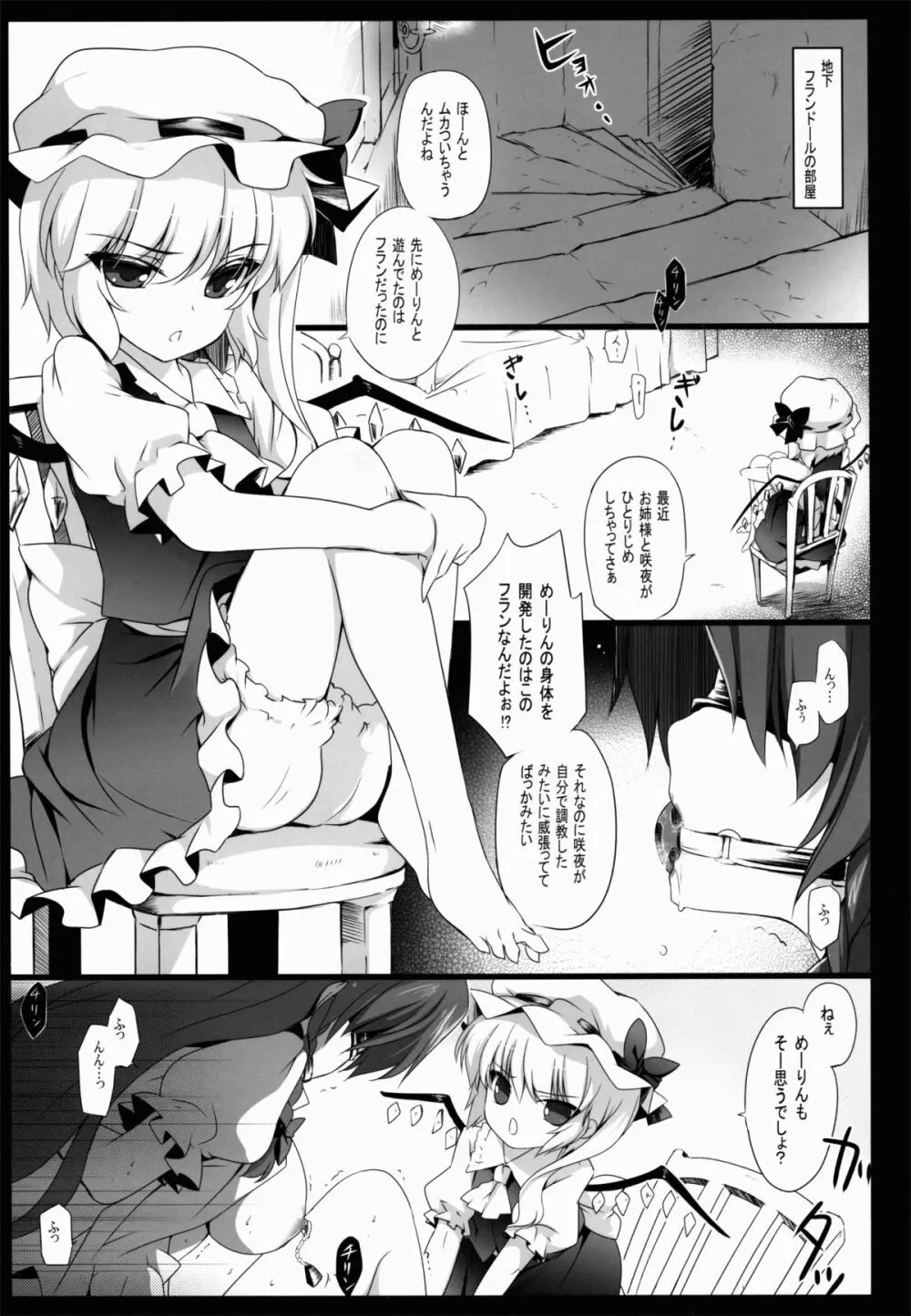 美鈴が堕ちてしまう話F~フランドールルート~ Page.4