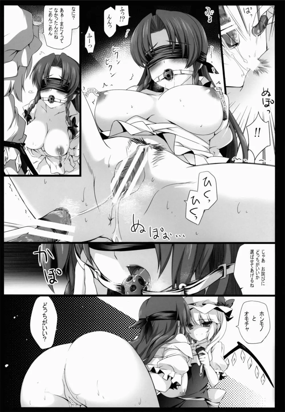 美鈴が堕ちてしまう話F~フランドールルート~ Page.6