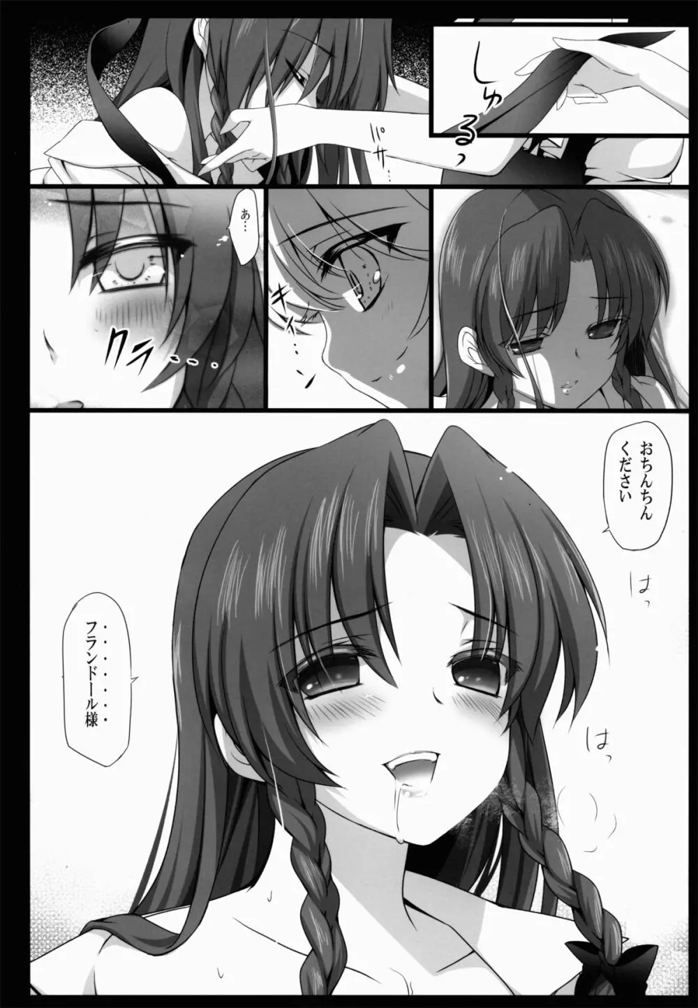 美鈴が堕ちてしまう話F~フランドールルート~ Page.7