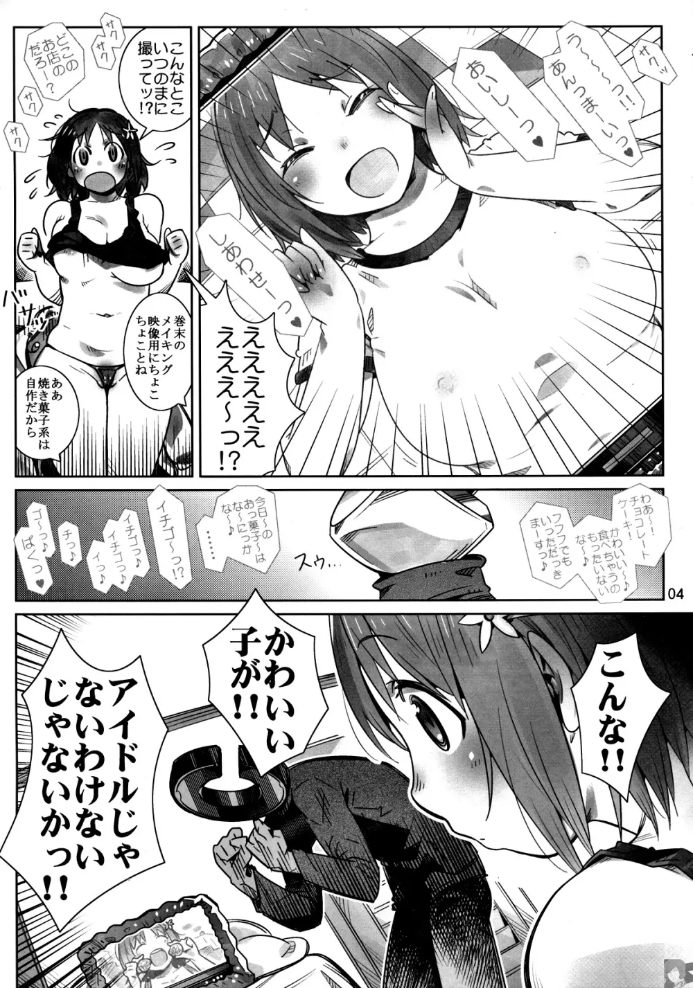 俺のＩＶ三村かな子 Page.5