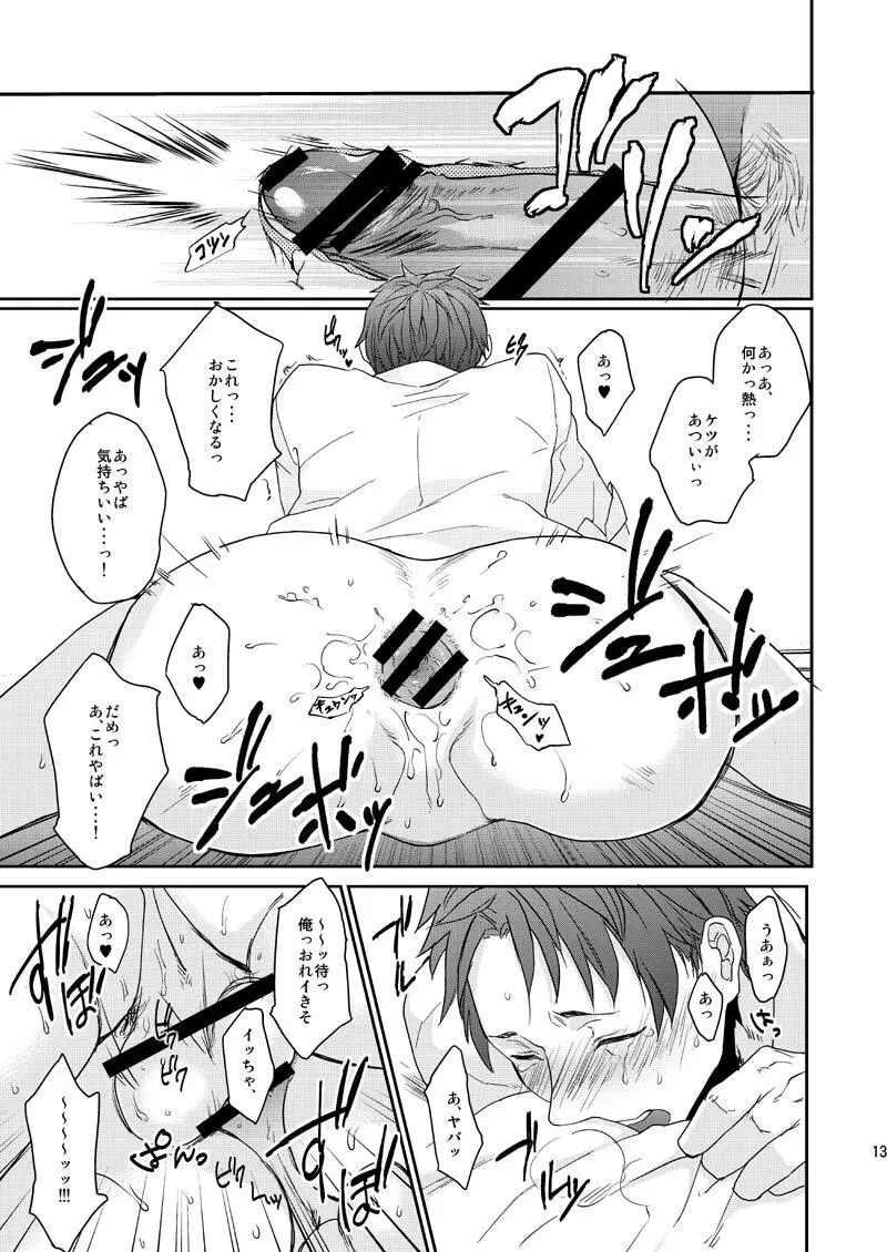 ワケありノンケアナル堕ち Page.13