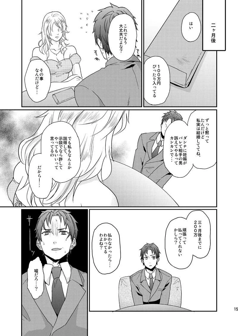 ワケありノンケアナル堕ち Page.15