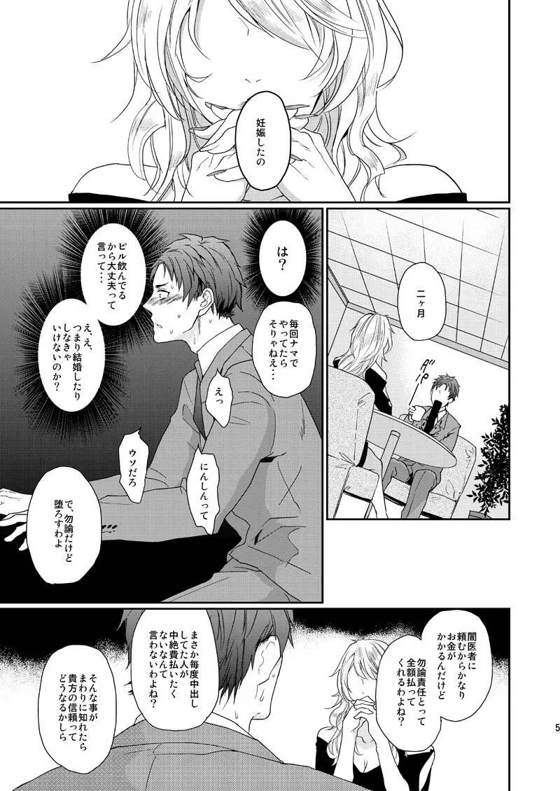 ワケありノンケアナル堕ち Page.5