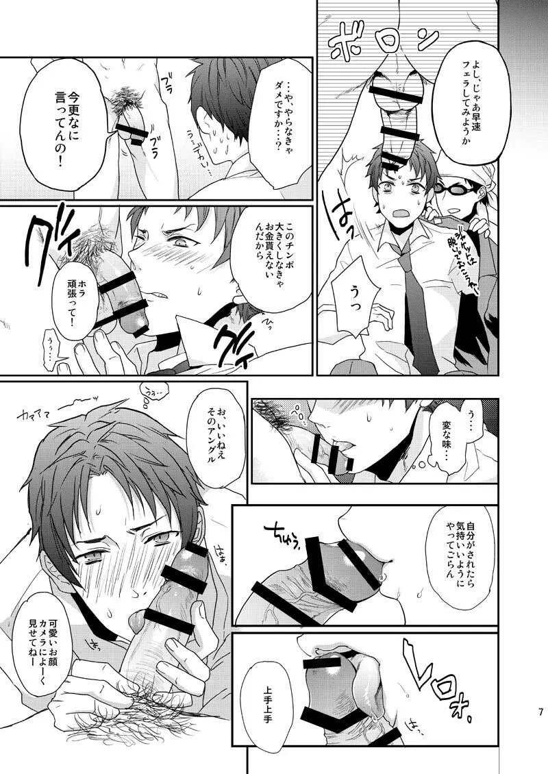 ワケありノンケアナル堕ち Page.7