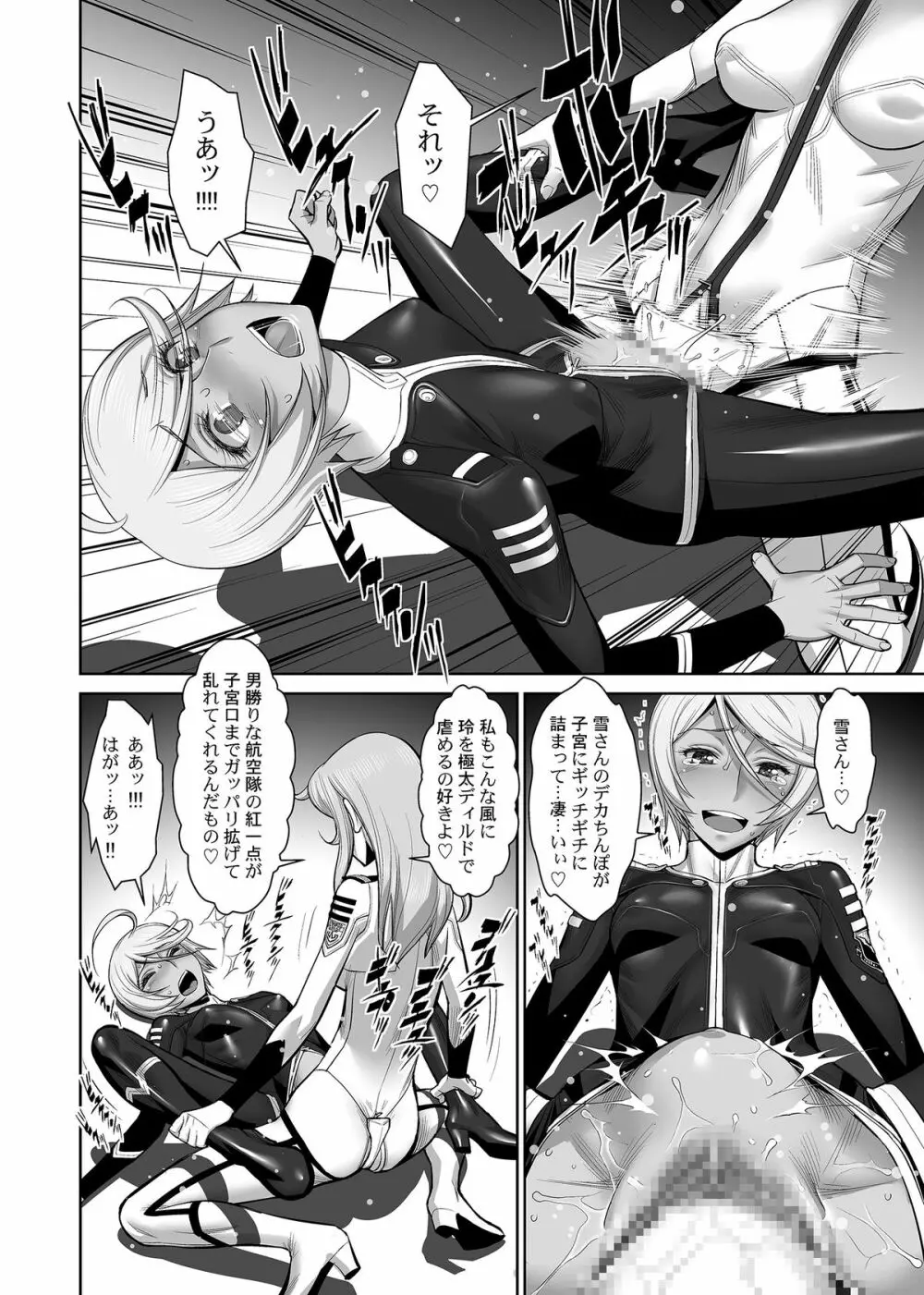 拡張戦艦ヤマト Page.7