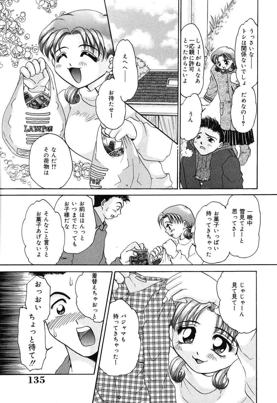 痛撃！アナルレイプ Page.137