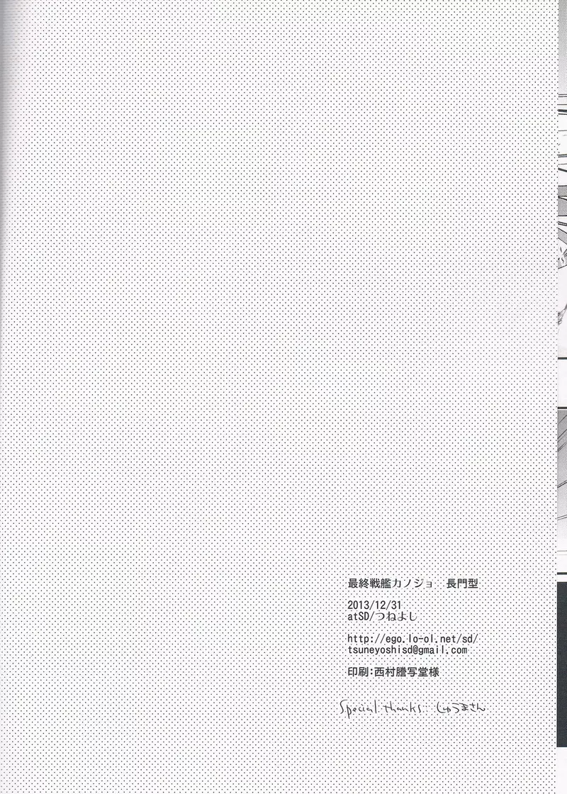 最終戦艦カノジョ長門型 Page.19