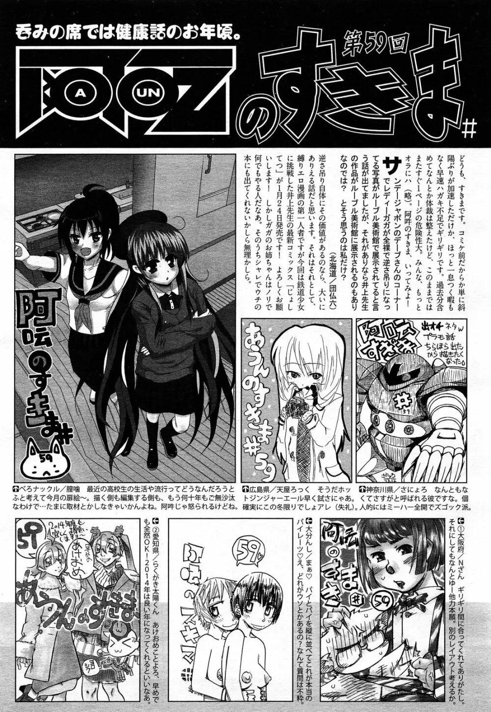 COMIC 阿吽 2014年2月号 Page.474