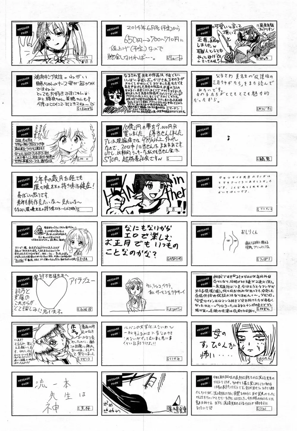 COMIC 阿吽 2014年2月号 Page.478