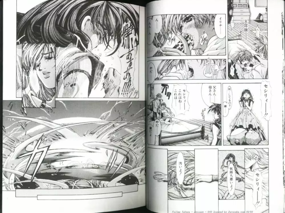 MESSAGE -愛しい人へ- Page.11
