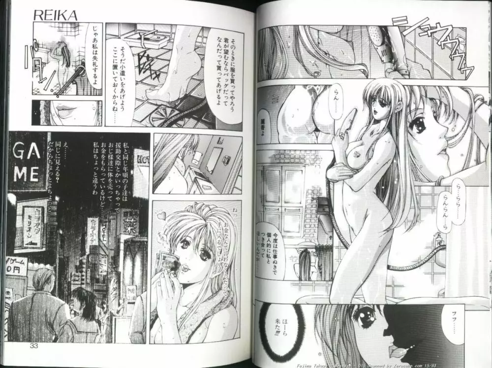 MESSAGE -愛しい人へ- Page.16