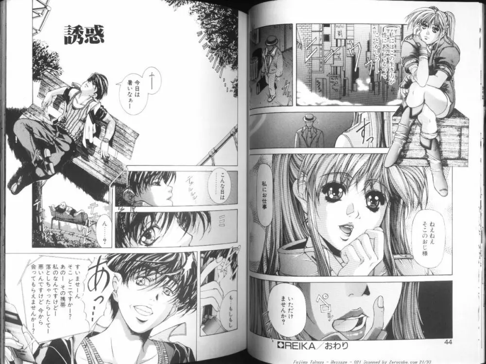 MESSAGE -愛しい人へ- Page.22