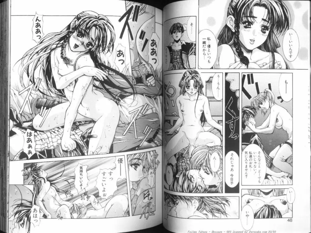 MESSAGE -愛しい人へ- Page.24