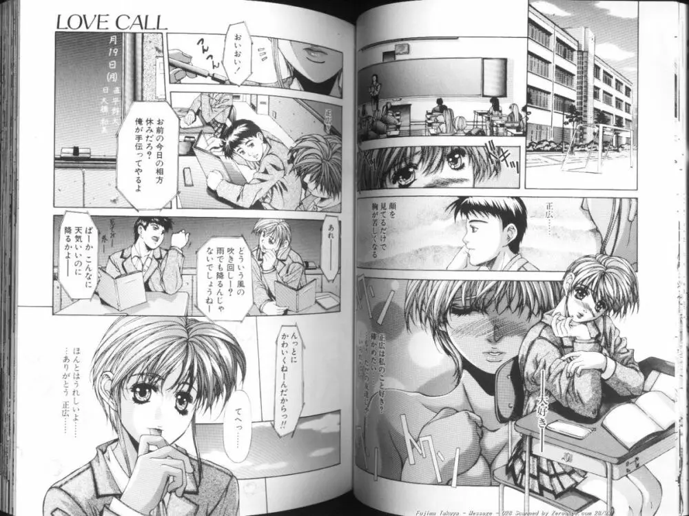 MESSAGE -愛しい人へ- Page.29