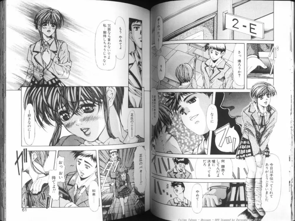 MESSAGE -愛しい人へ- Page.30