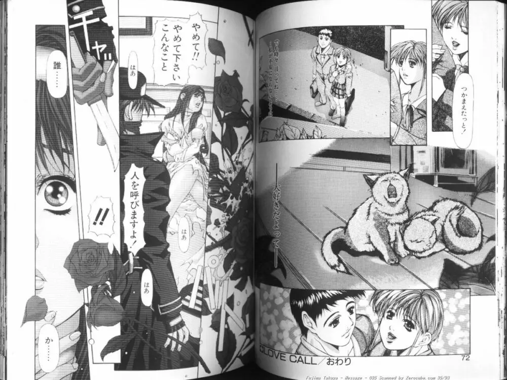 MESSAGE -愛しい人へ- Page.36