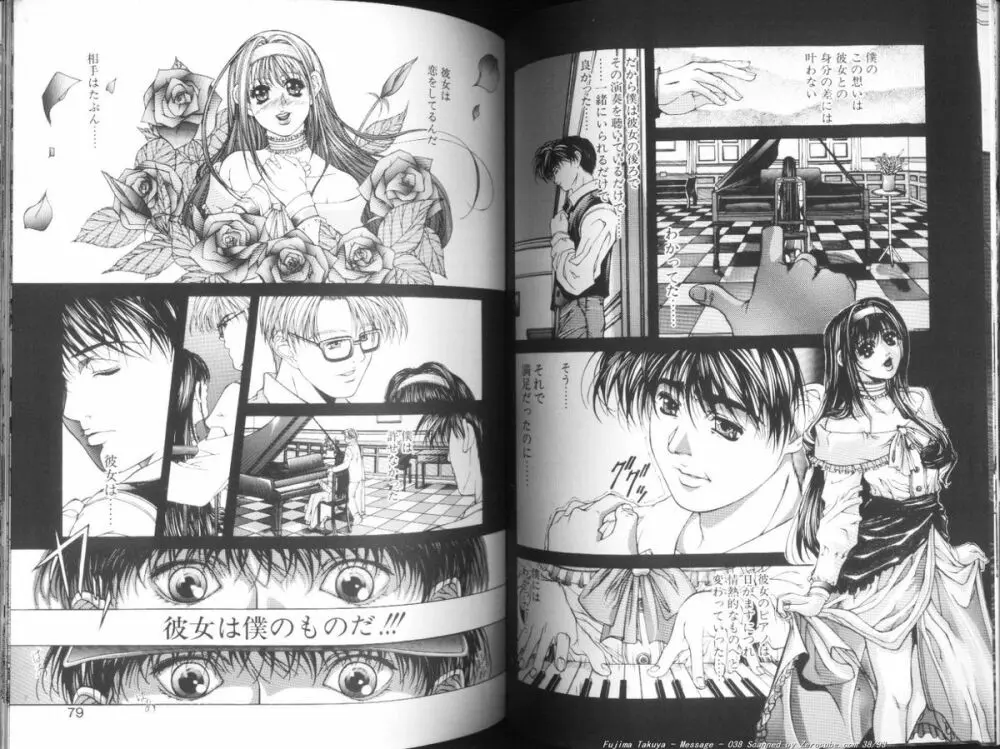 MESSAGE -愛しい人へ- Page.39