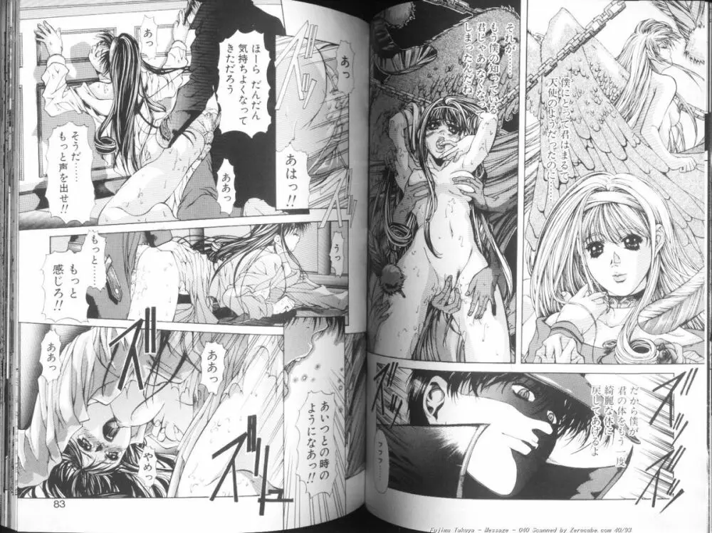 MESSAGE -愛しい人へ- Page.41