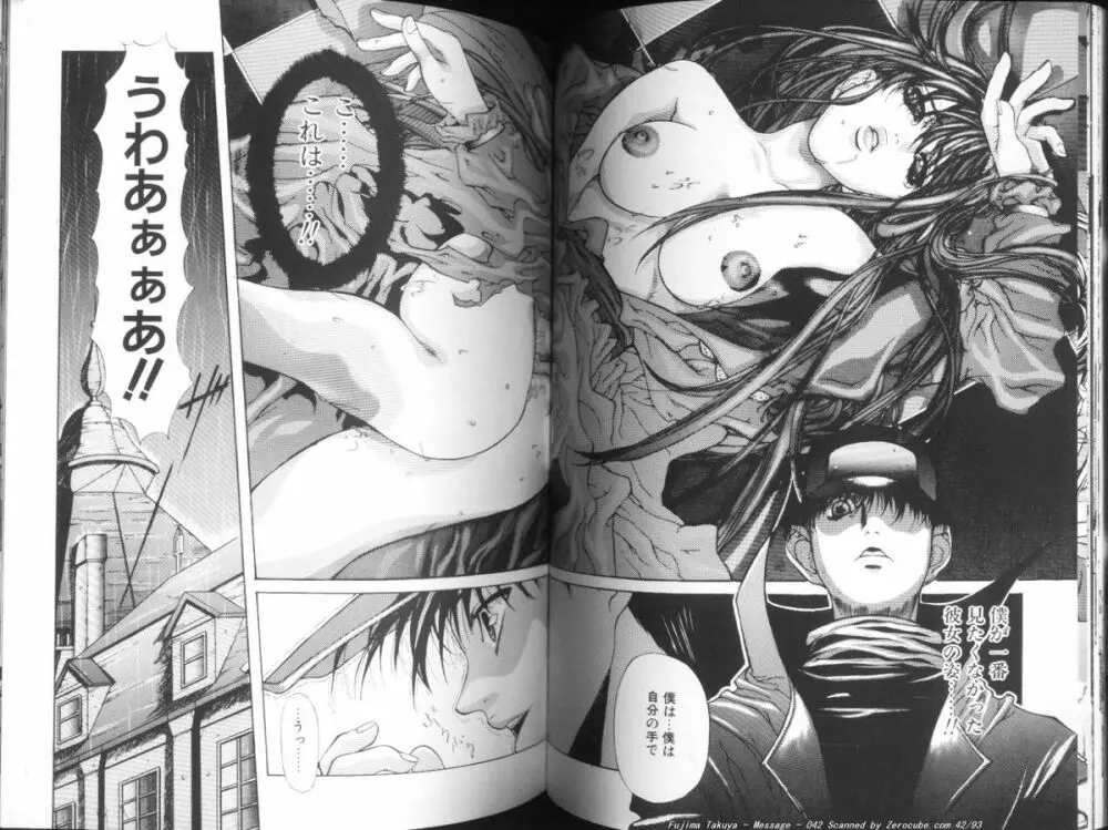 MESSAGE -愛しい人へ- Page.43