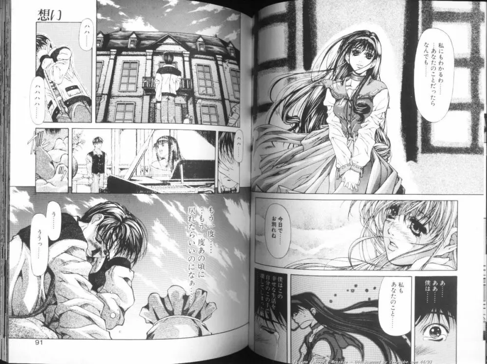 MESSAGE -愛しい人へ- Page.45