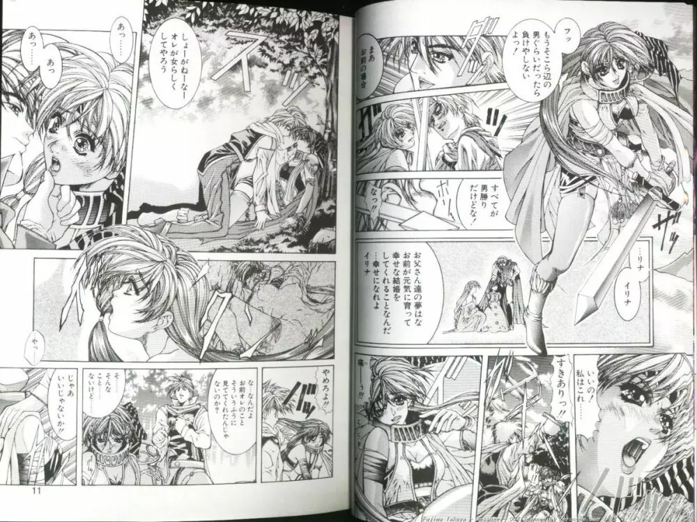 MESSAGE -愛しい人へ- Page.5