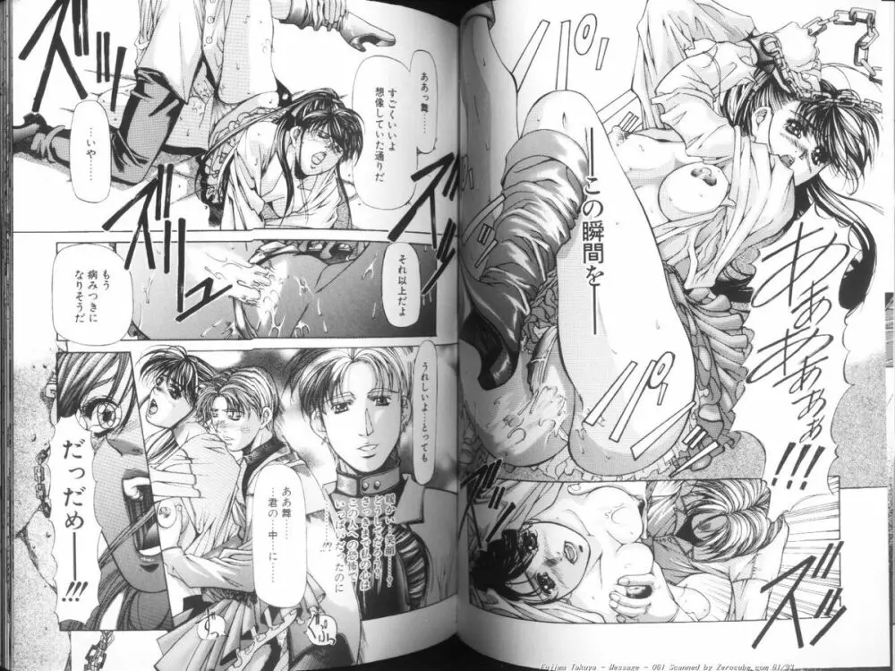 MESSAGE -愛しい人へ- Page.62