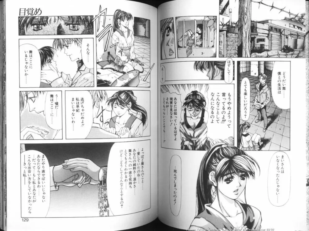MESSAGE -愛しい人へ- Page.64