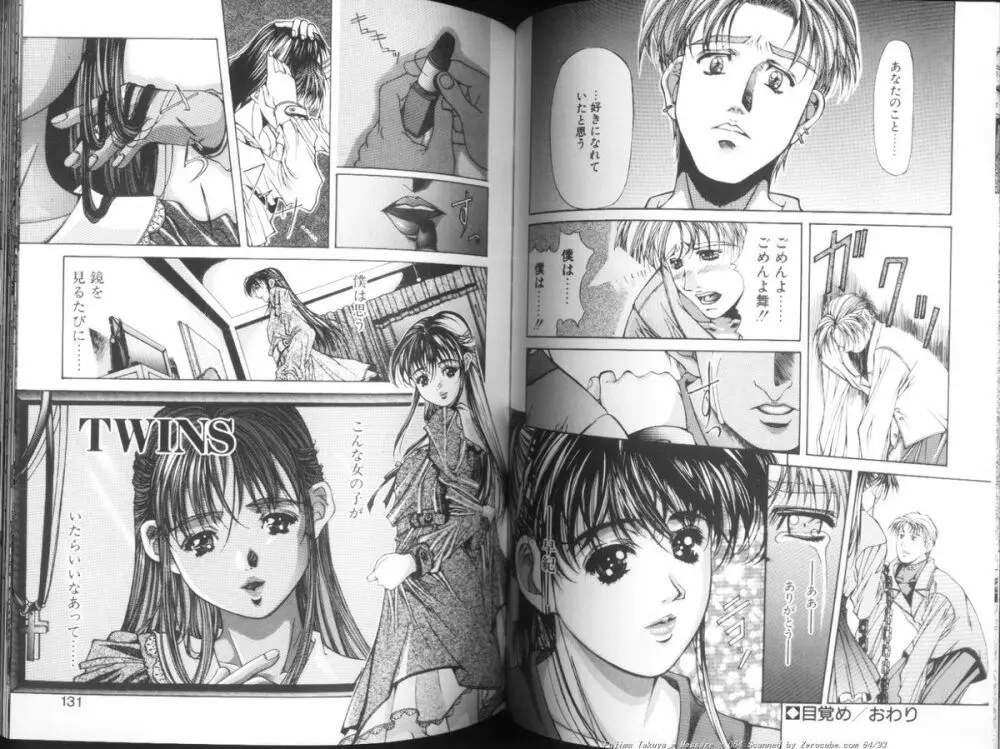 MESSAGE -愛しい人へ- Page.65