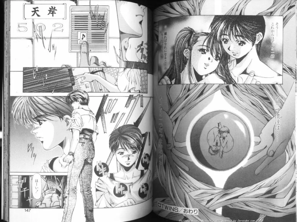 MESSAGE -愛しい人へ- Page.73