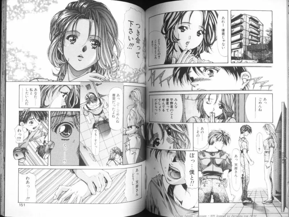 MESSAGE -愛しい人へ- Page.75