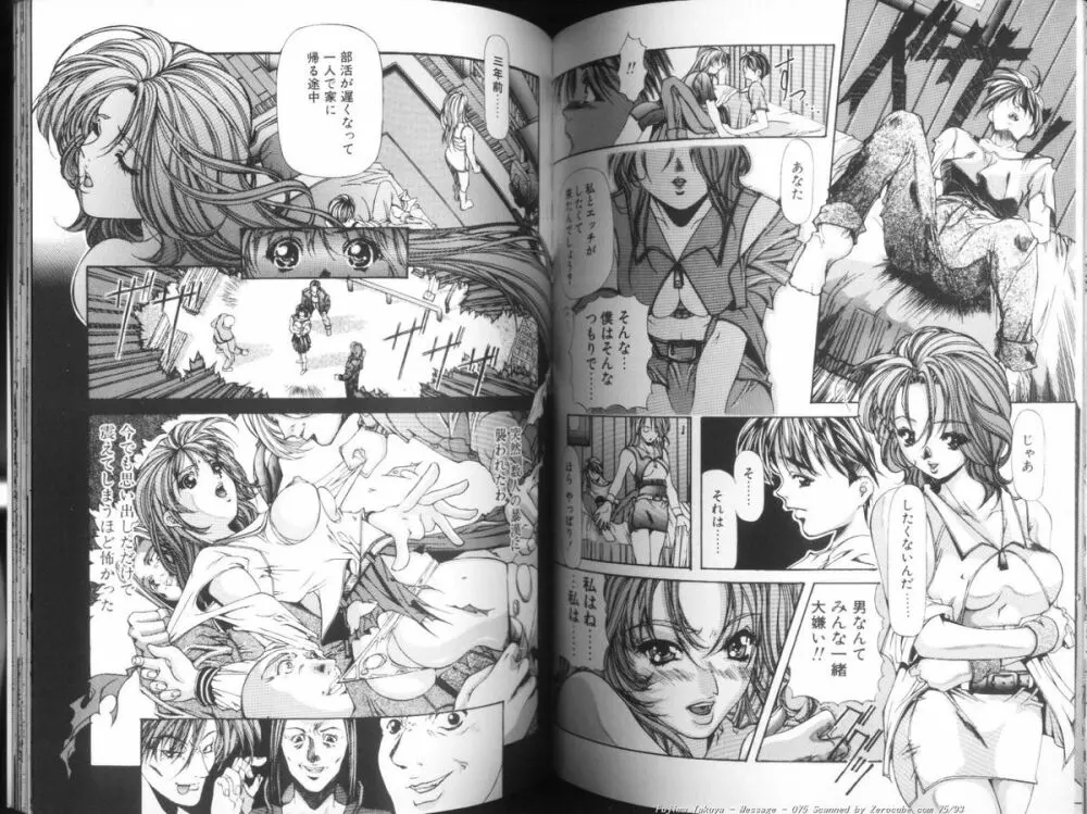 MESSAGE -愛しい人へ- Page.76