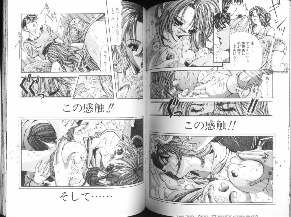 MESSAGE -愛しい人へ- Page.79