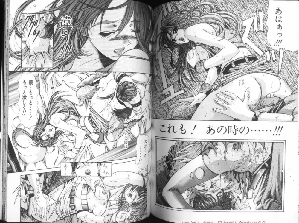 MESSAGE -愛しい人へ- Page.80