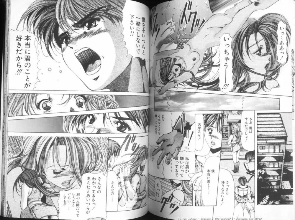 MESSAGE -愛しい人へ- Page.81
