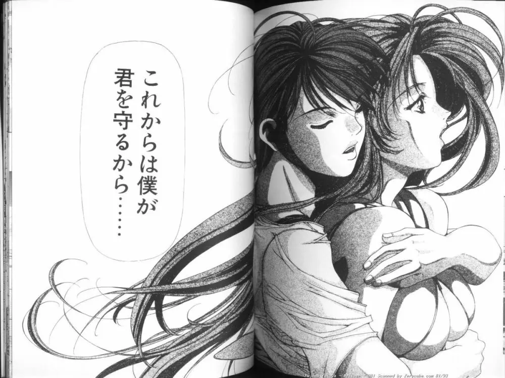 MESSAGE -愛しい人へ- Page.82