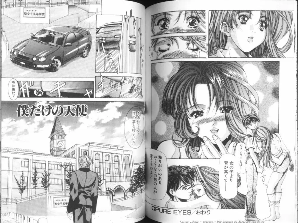 MESSAGE -愛しい人へ- Page.83