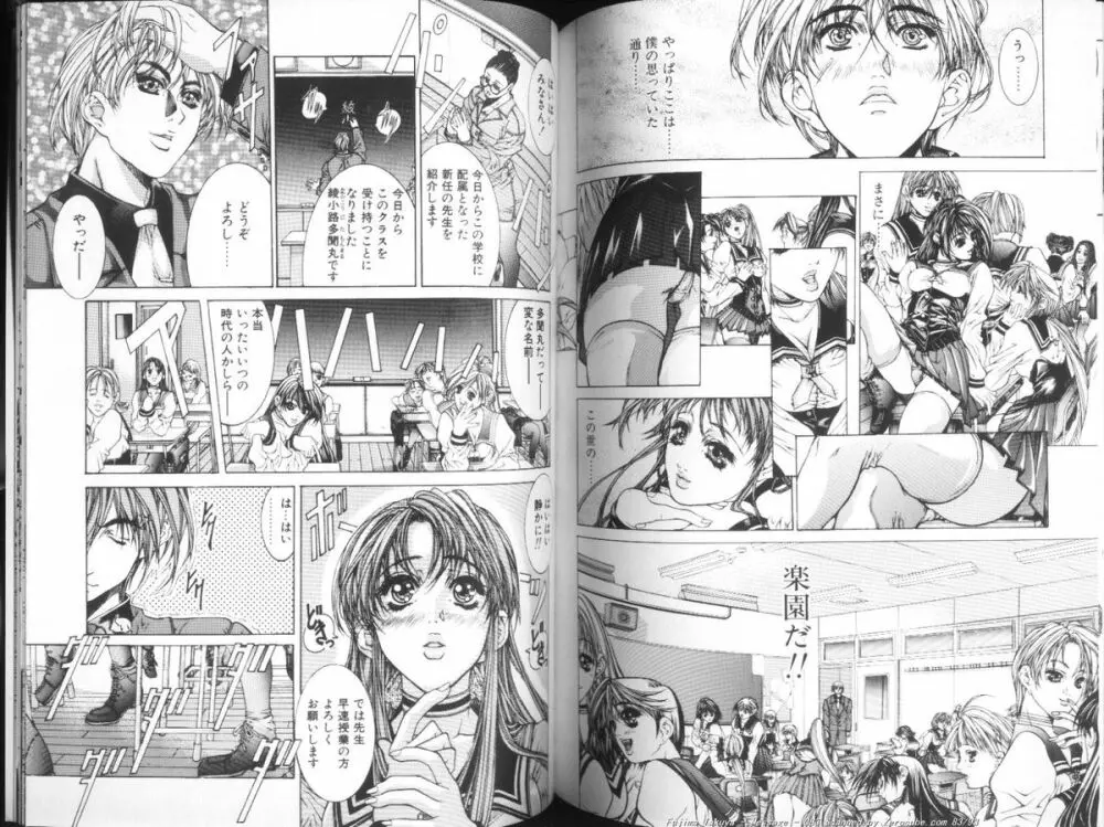 MESSAGE -愛しい人へ- Page.84