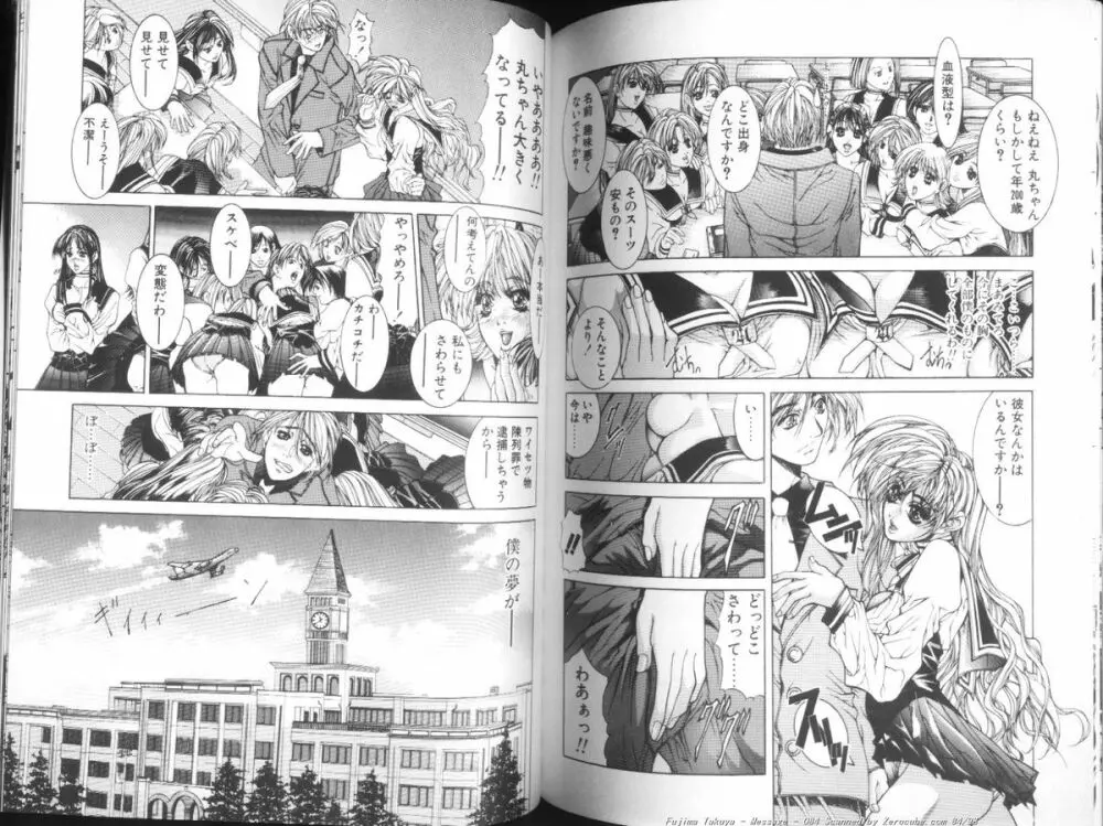 MESSAGE -愛しい人へ- Page.85