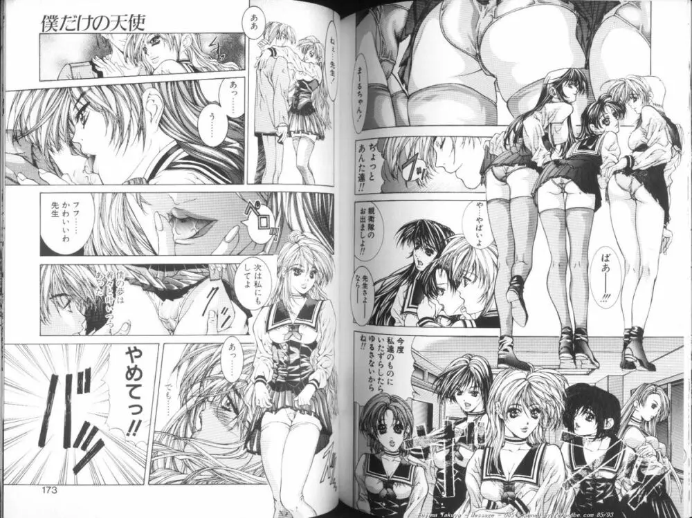 MESSAGE -愛しい人へ- Page.86