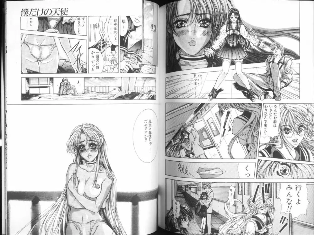 MESSAGE -愛しい人へ- Page.87