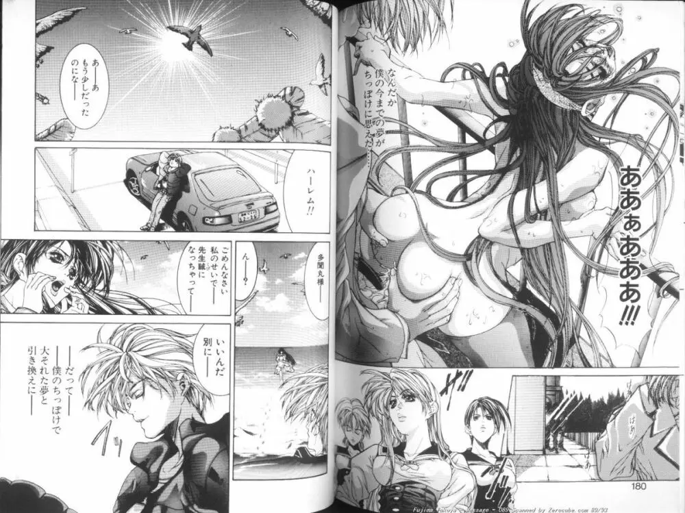 MESSAGE -愛しい人へ- Page.90