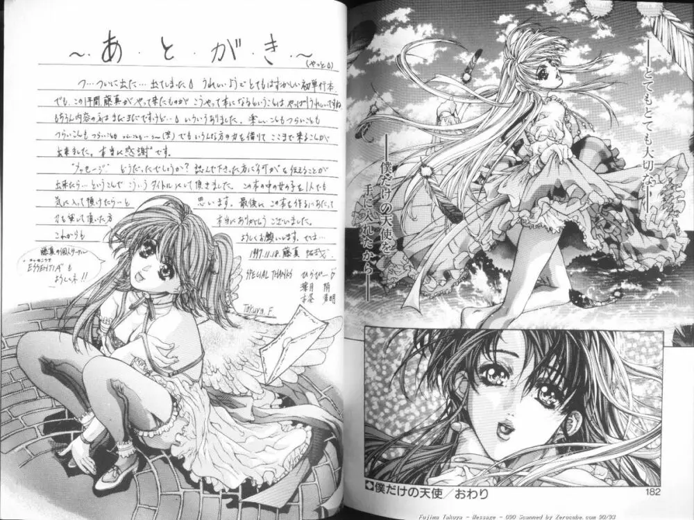 MESSAGE -愛しい人へ- Page.91