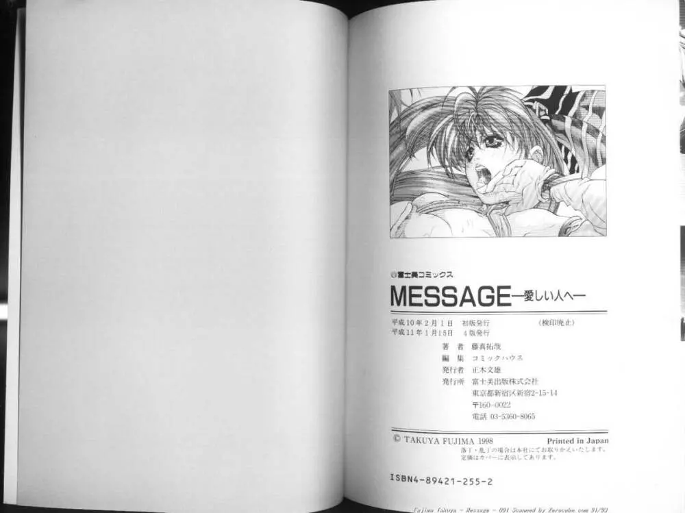 MESSAGE -愛しい人へ- Page.92