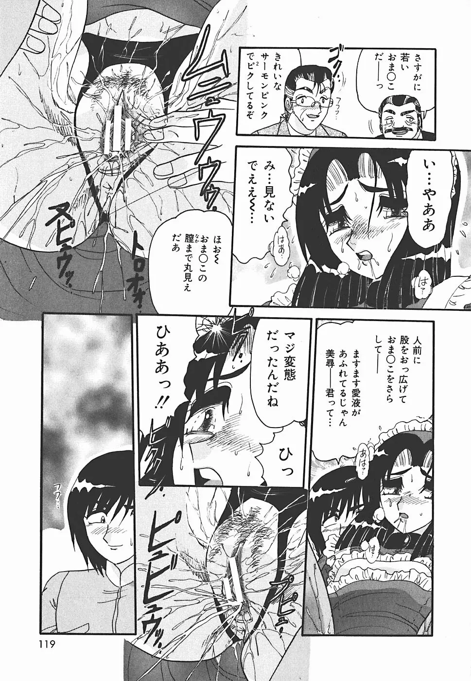 インモラル Page.119