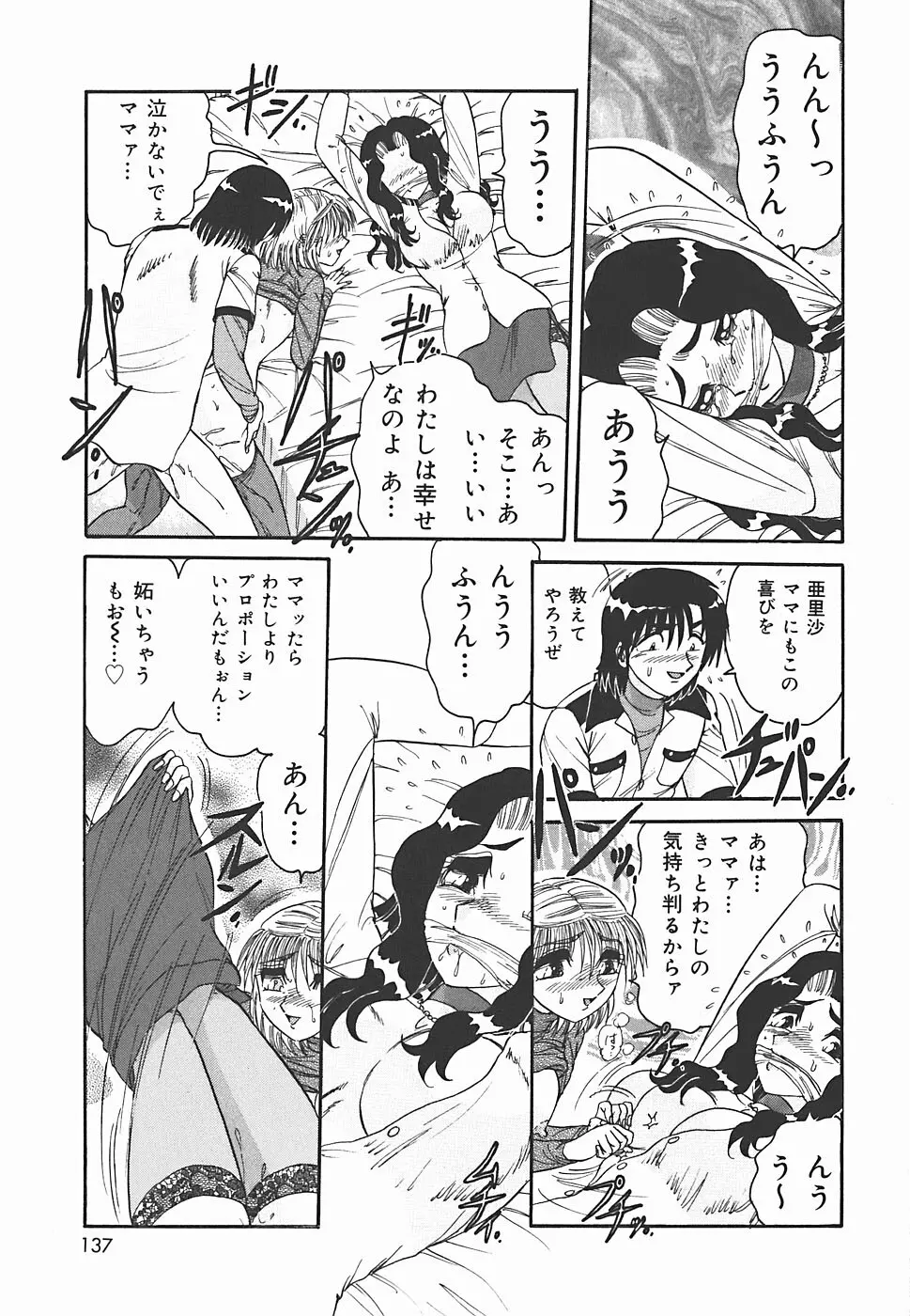 インモラル Page.137