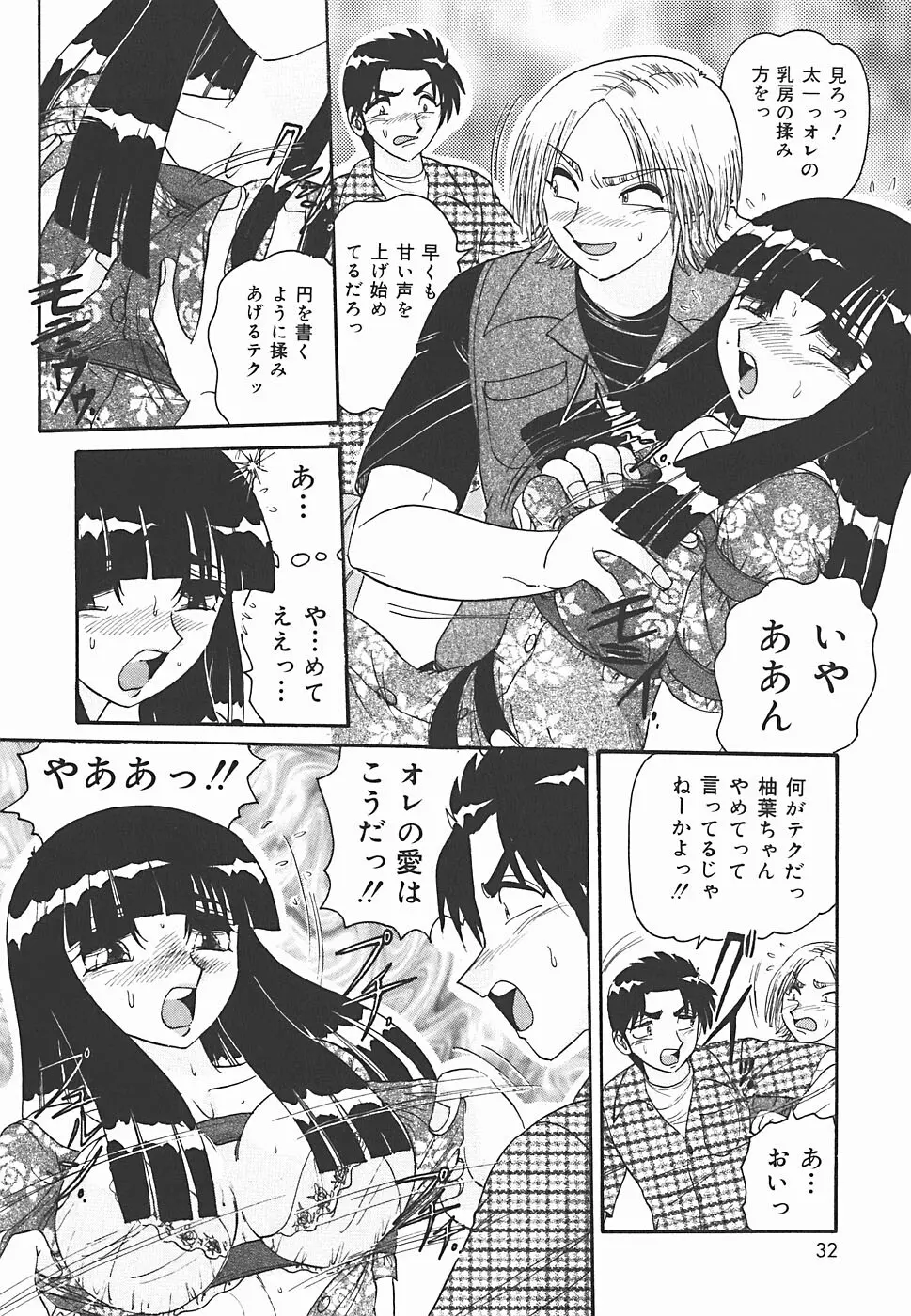 インモラル Page.32