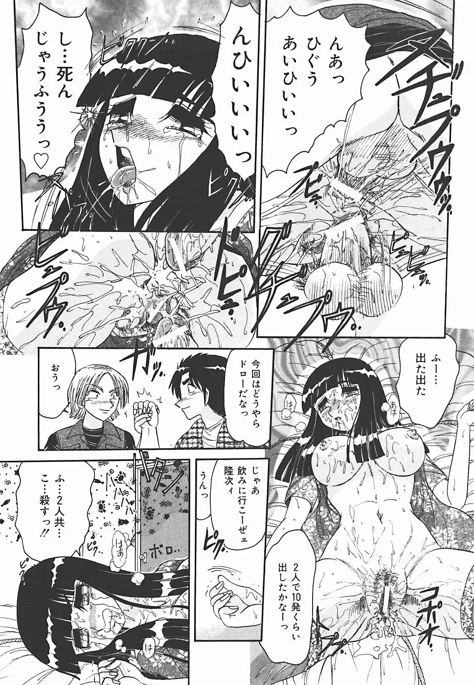 インモラル Page.46