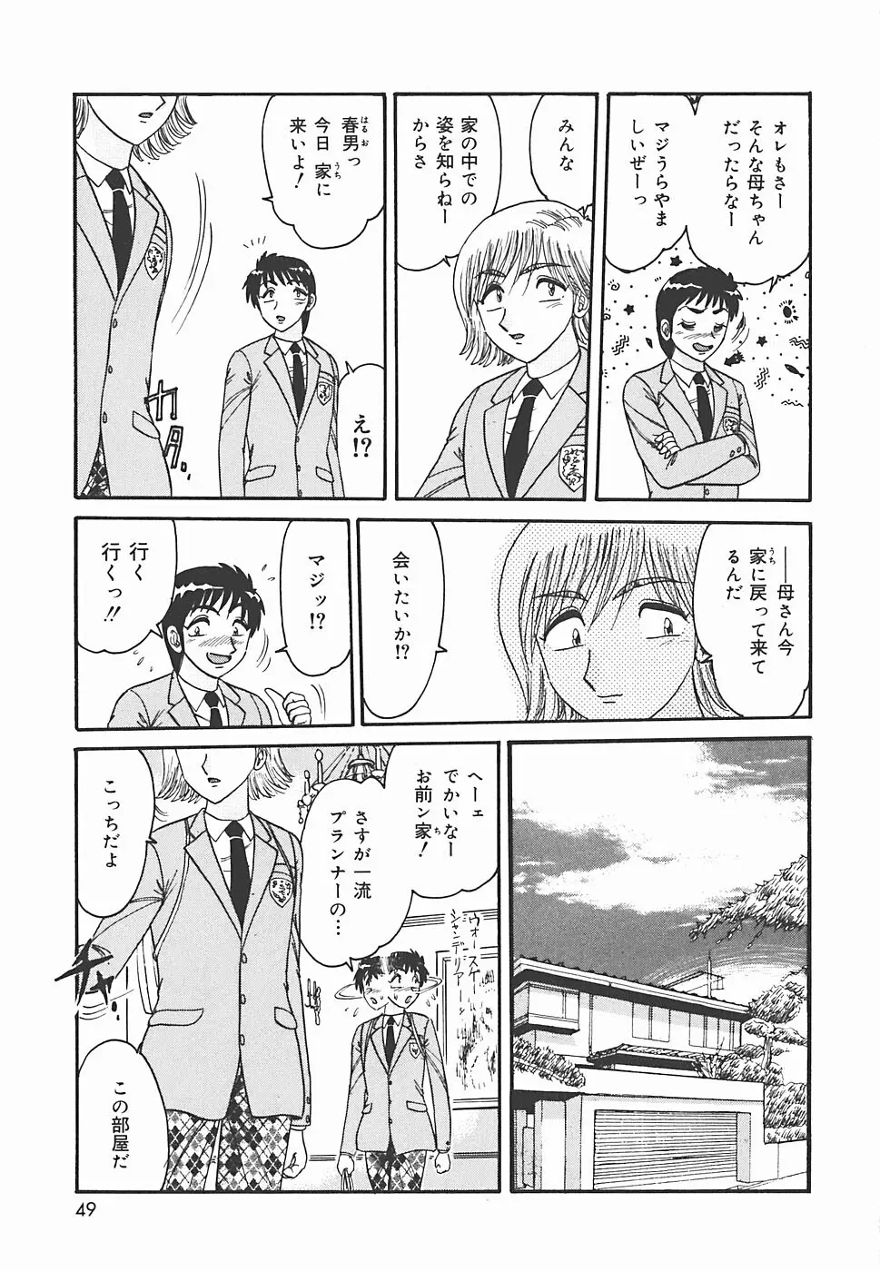 インモラル Page.49